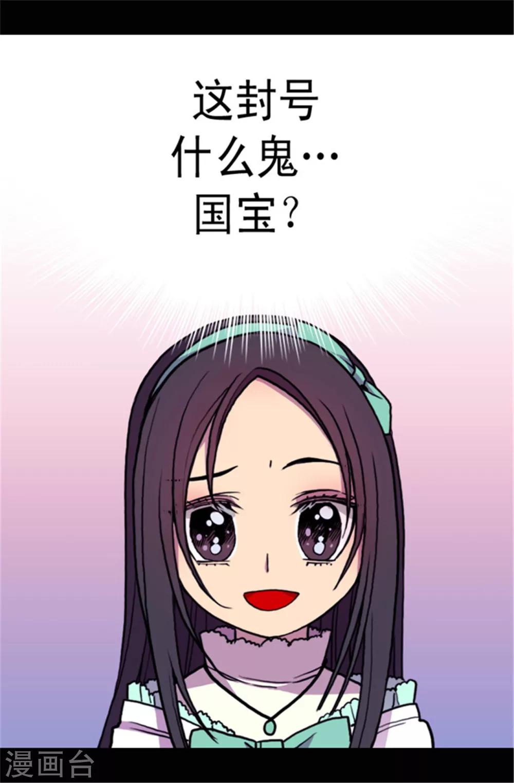 《据说我是王的女儿》漫画最新章节第72话 找个理由来揍你！免费下拉式在线观看章节第【9】张图片