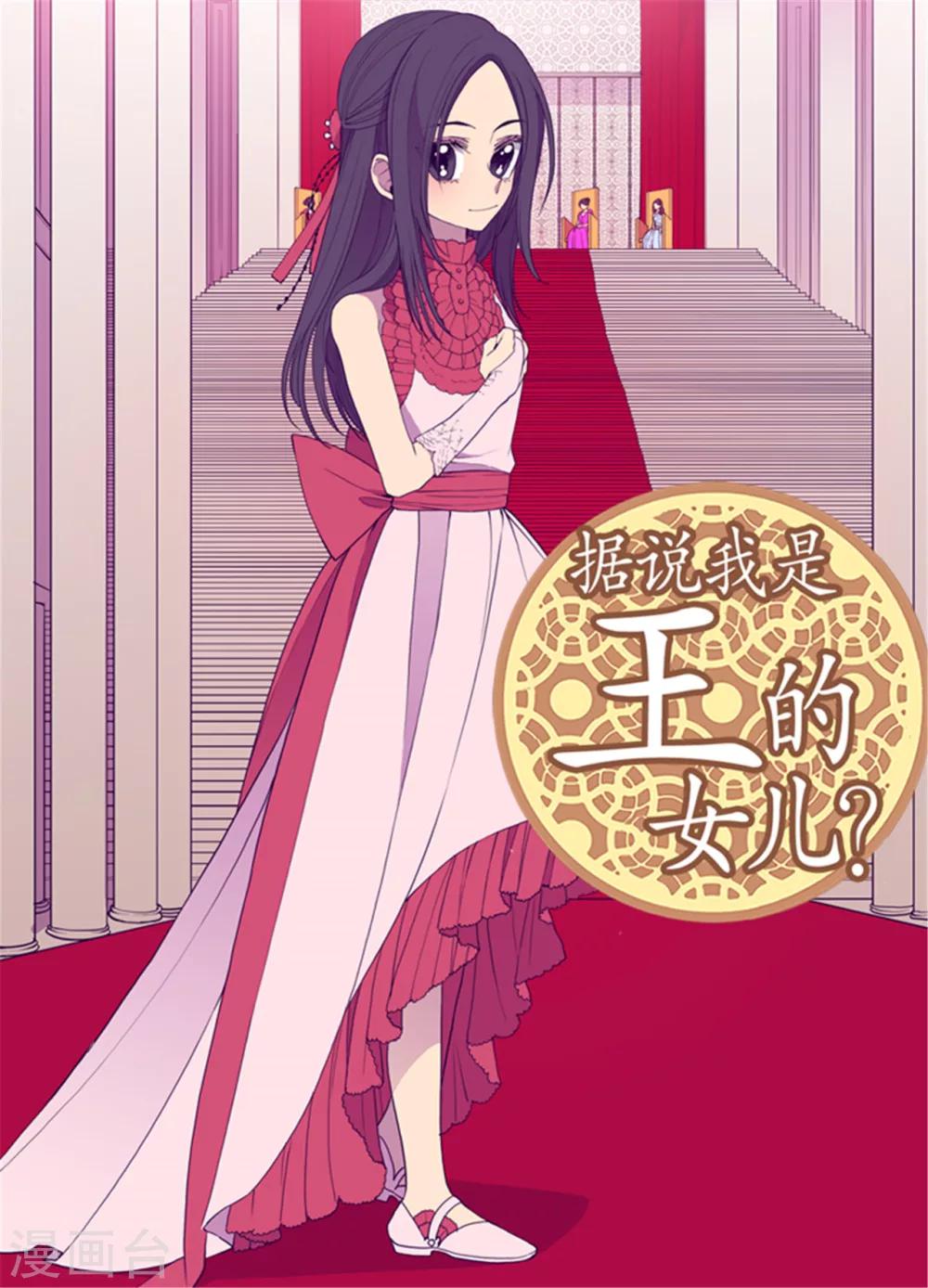 《据说我是王的女儿》漫画最新章节第73话 吃我一拳！免费下拉式在线观看章节第【1】张图片