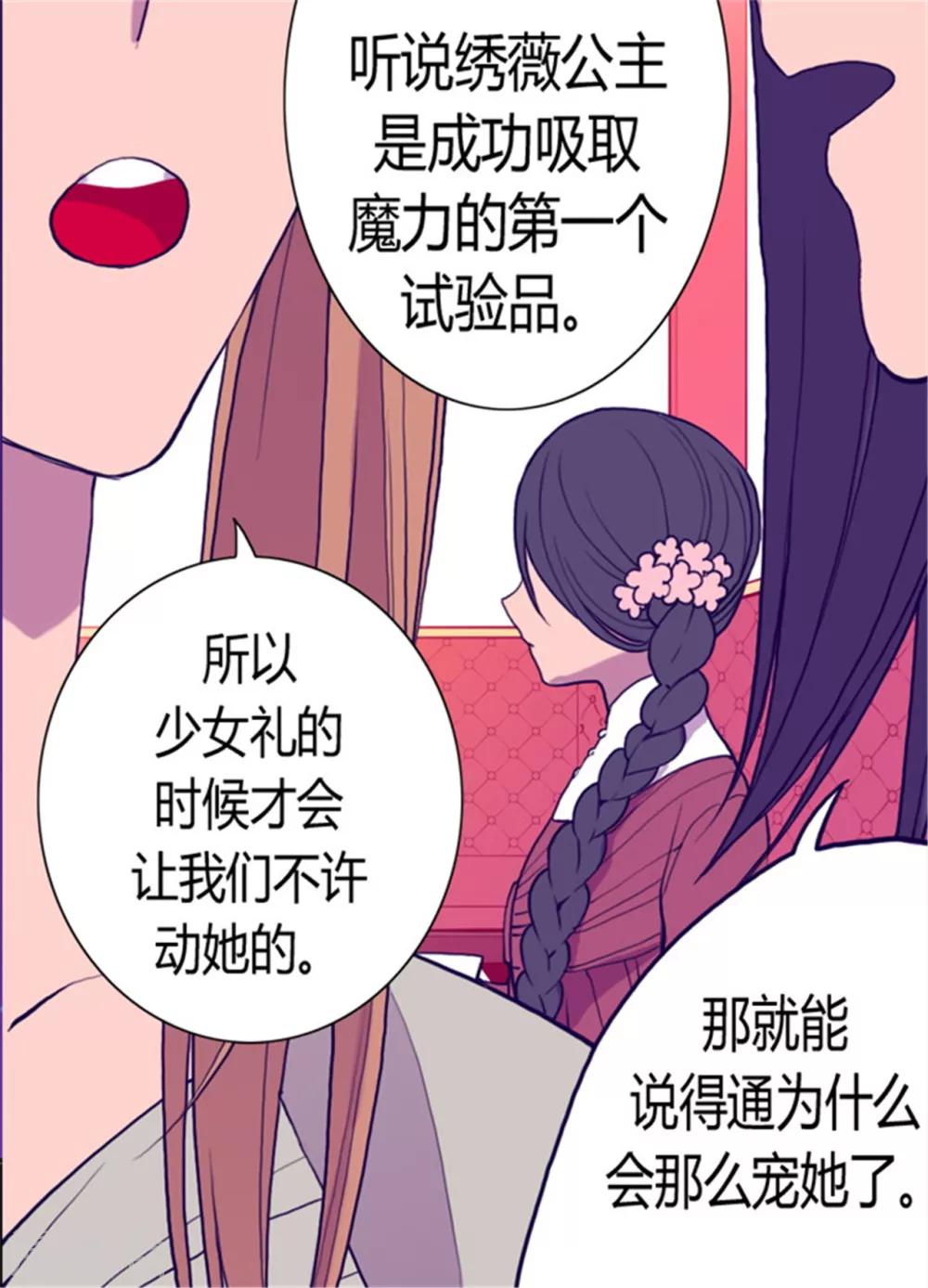 《据说我是王的女儿》漫画最新章节第74话 国宝的仪式免费下拉式在线观看章节第【1】张图片