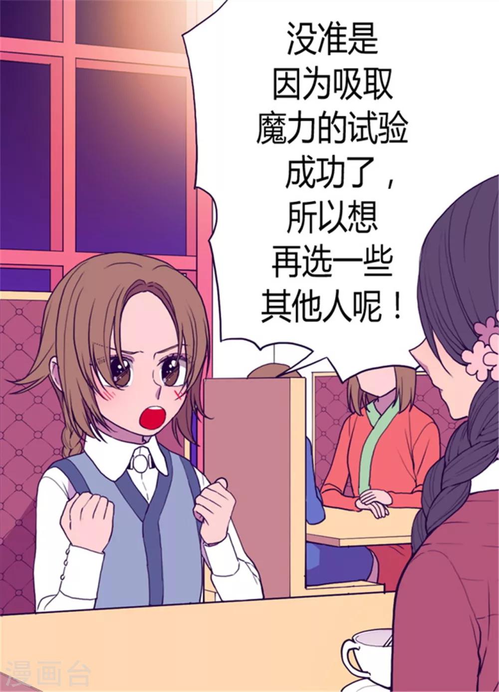 《据说我是王的女儿》漫画最新章节第74话 国宝的仪式免费下拉式在线观看章节第【3】张图片