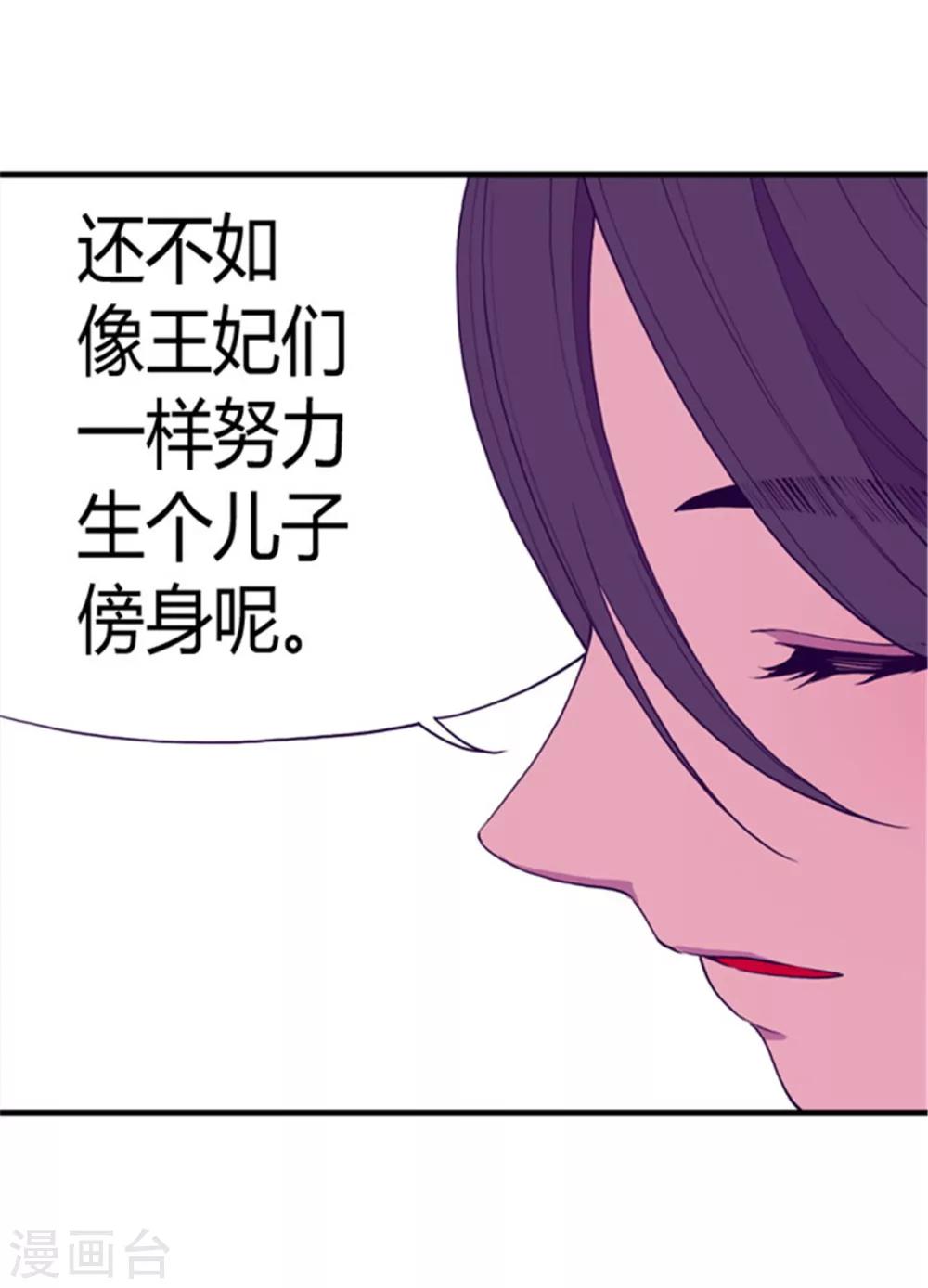 《据说我是王的女儿》漫画最新章节第74话 国宝的仪式免费下拉式在线观看章节第【7】张图片