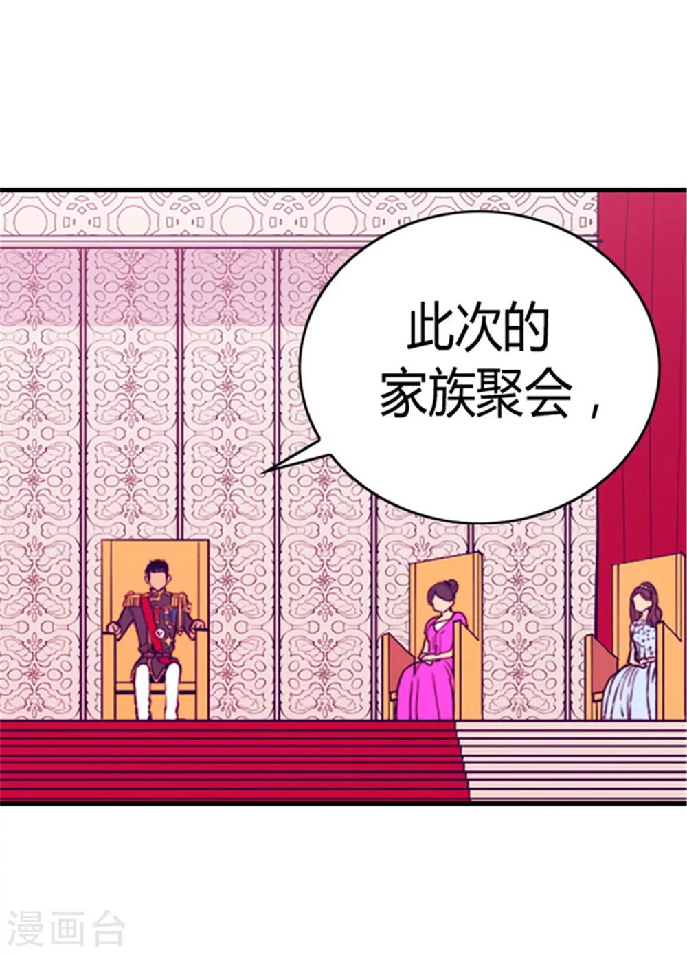 据说我是王的女儿-第75话 一对不正经父女全彩韩漫标签