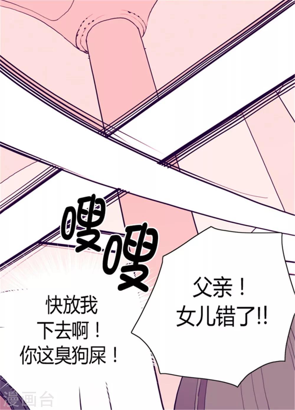 《据说我是王的女儿》漫画最新章节第75话 一对不正经父女免费下拉式在线观看章节第【12】张图片