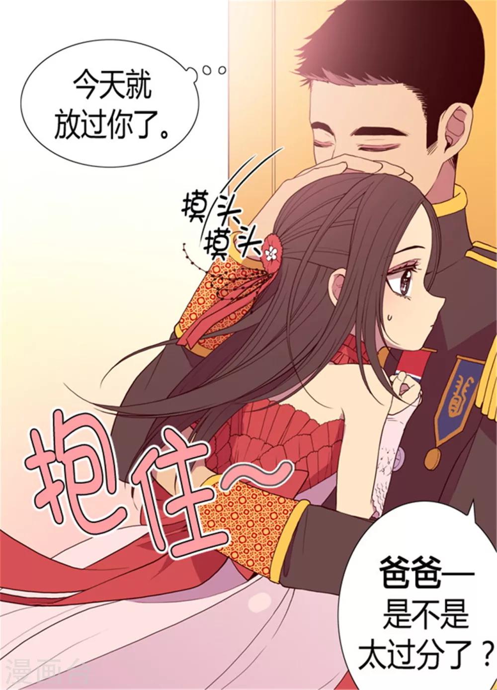 《据说我是王的女儿》漫画最新章节第75话 一对不正经父女免费下拉式在线观看章节第【15】张图片