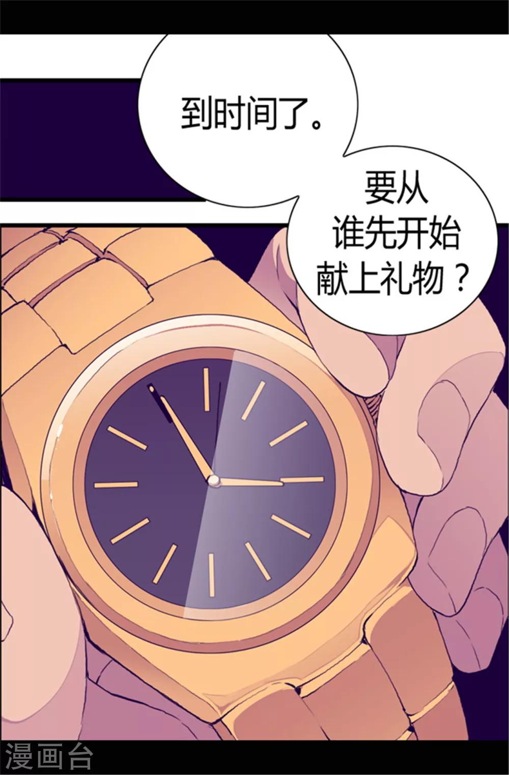 《据说我是王的女儿》漫画最新章节第76话 礼物大比拼免费下拉式在线观看章节第【11】张图片