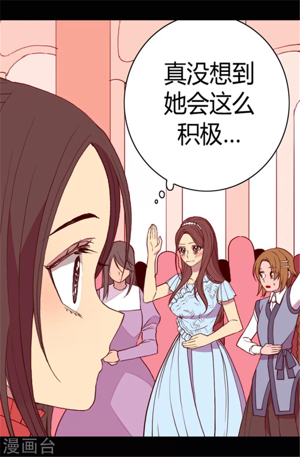 【据说我是王的女儿】漫画-（第76话 礼物大比拼）章节漫画下拉式图片-15.jpg