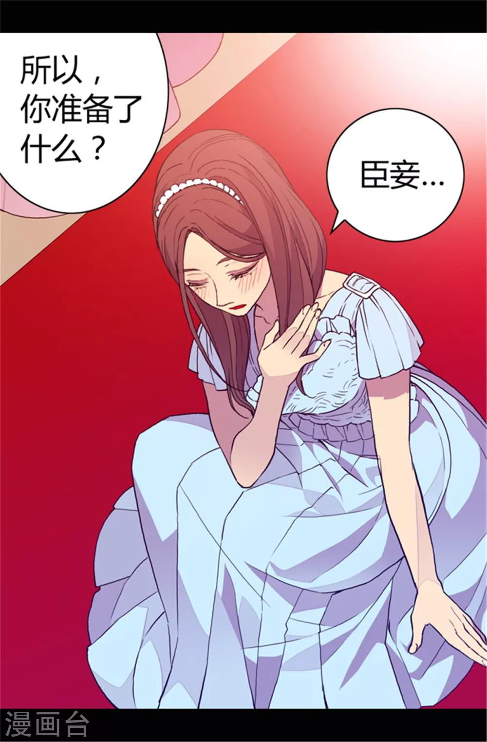 《据说我是王的女儿》漫画最新章节第76话 礼物大比拼免费下拉式在线观看章节第【18】张图片