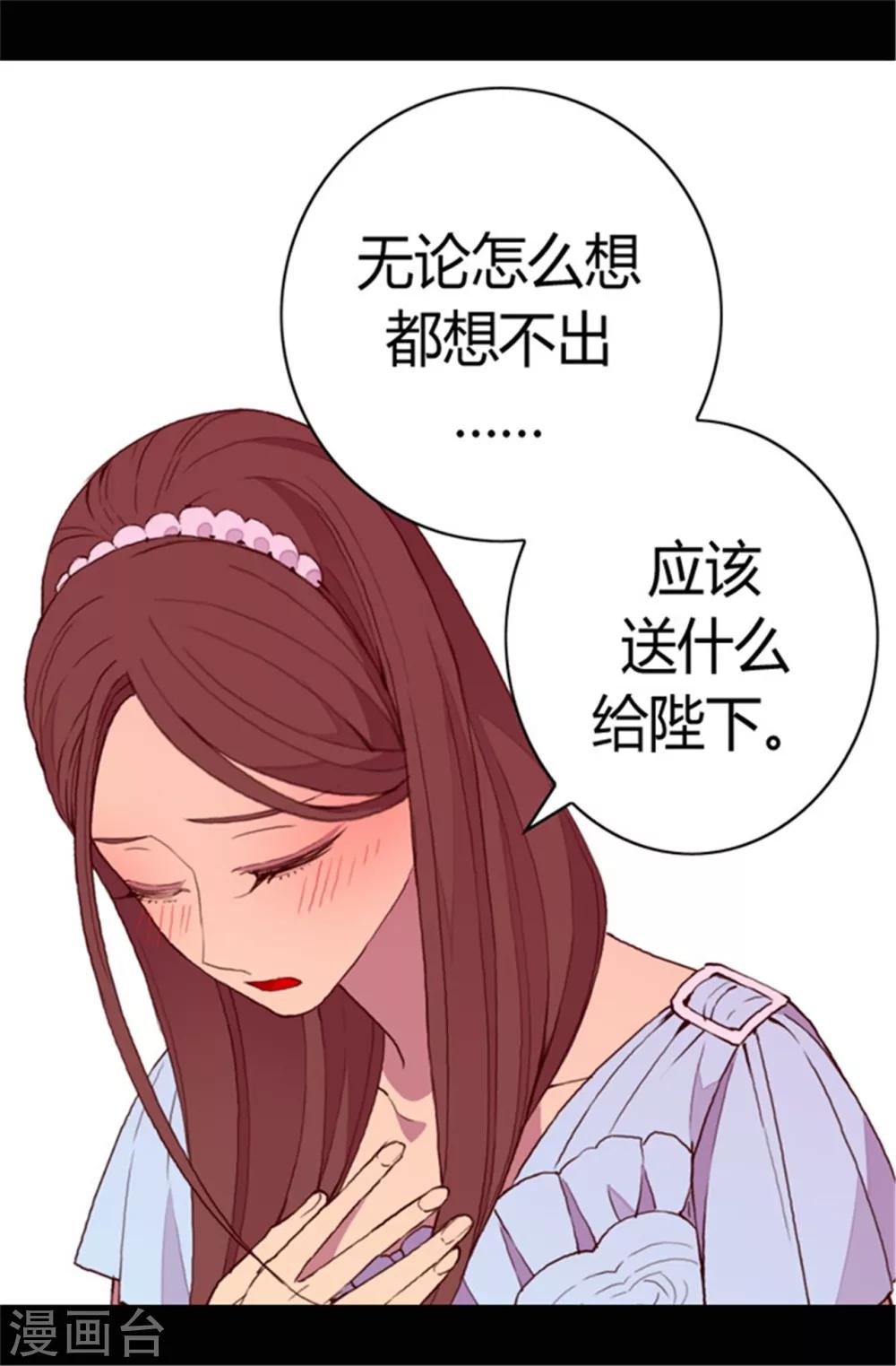 《据说我是王的女儿》漫画最新章节第76话 礼物大比拼免费下拉式在线观看章节第【19】张图片