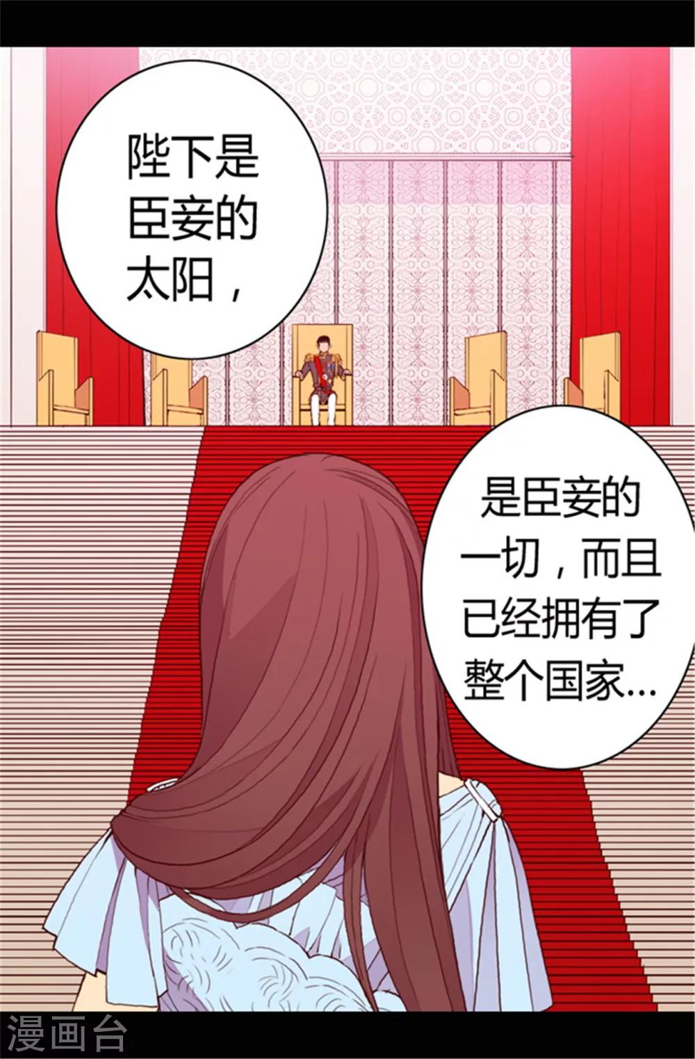 【据说我是王的女儿】漫画-（第76话 礼物大比拼）章节漫画下拉式图片-20.jpg