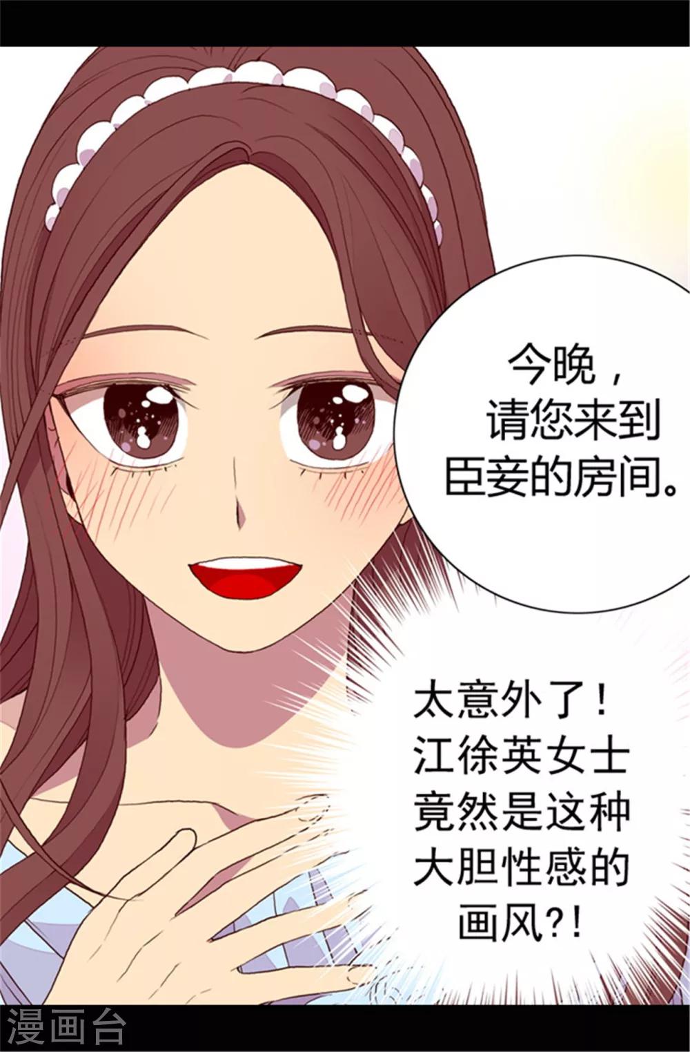 《据说我是王的女儿》漫画最新章节第76话 礼物大比拼免费下拉式在线观看章节第【22】张图片