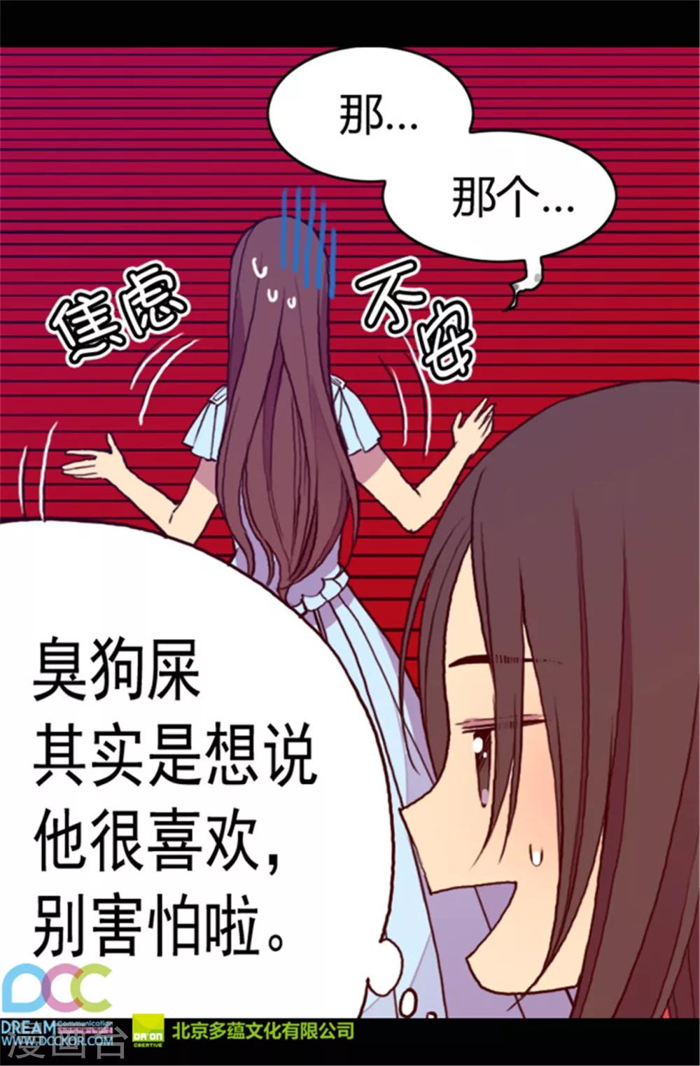 《据说我是王的女儿》漫画最新章节第76话 礼物大比拼免费下拉式在线观看章节第【24】张图片