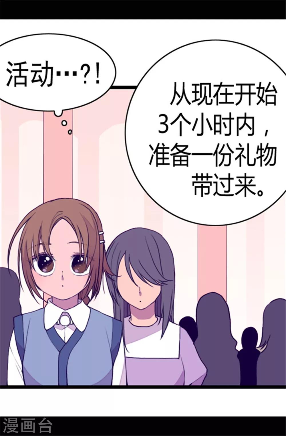 《据说我是王的女儿》漫画最新章节第76话 礼物大比拼免费下拉式在线观看章节第【4】张图片