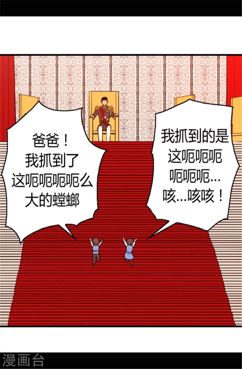 《据说我是王的女儿》漫画最新章节第77话 献上一个吻免费下拉式在线观看章节第【10】张图片