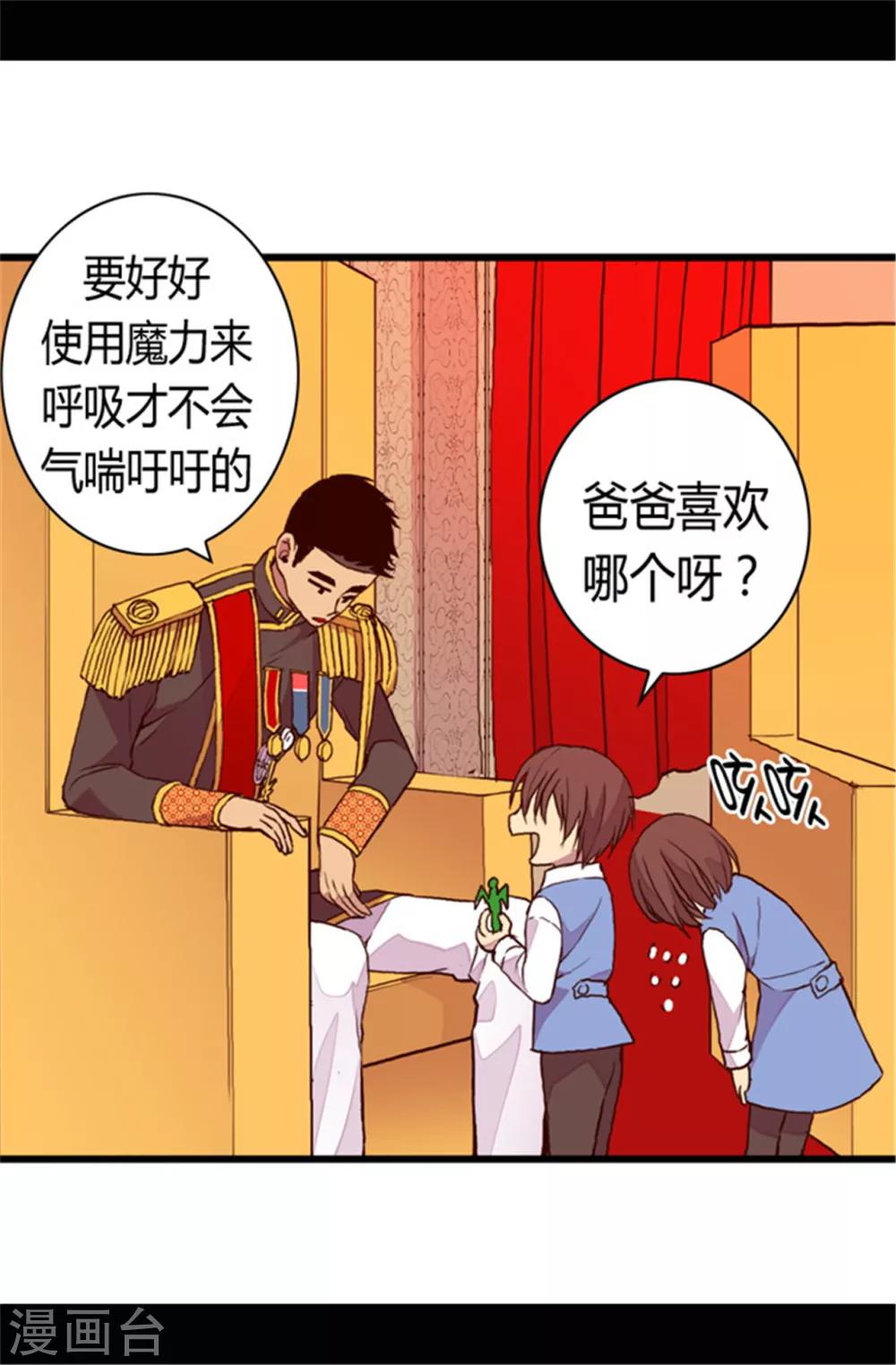 《据说我是王的女儿》漫画最新章节第77话 献上一个吻免费下拉式在线观看章节第【11】张图片