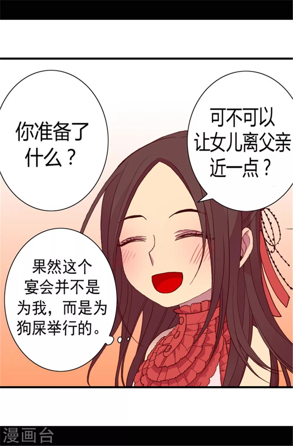 《据说我是王的女儿》漫画最新章节第77话 献上一个吻免费下拉式在线观看章节第【13】张图片