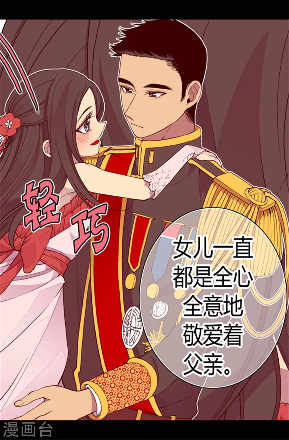 【据说我是王的女儿】漫画-（第77话 献上一个吻）章节漫画下拉式图片-15.jpg