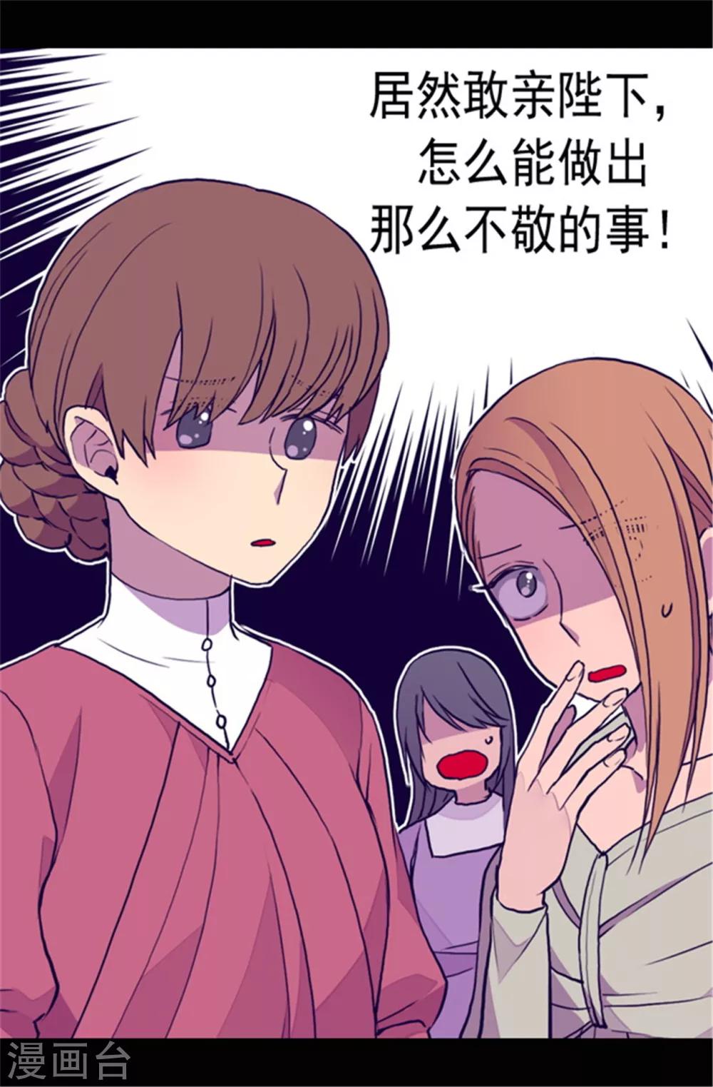 【据说我是王的女儿】漫画-（第77话 献上一个吻）章节漫画下拉式图片-19.jpg