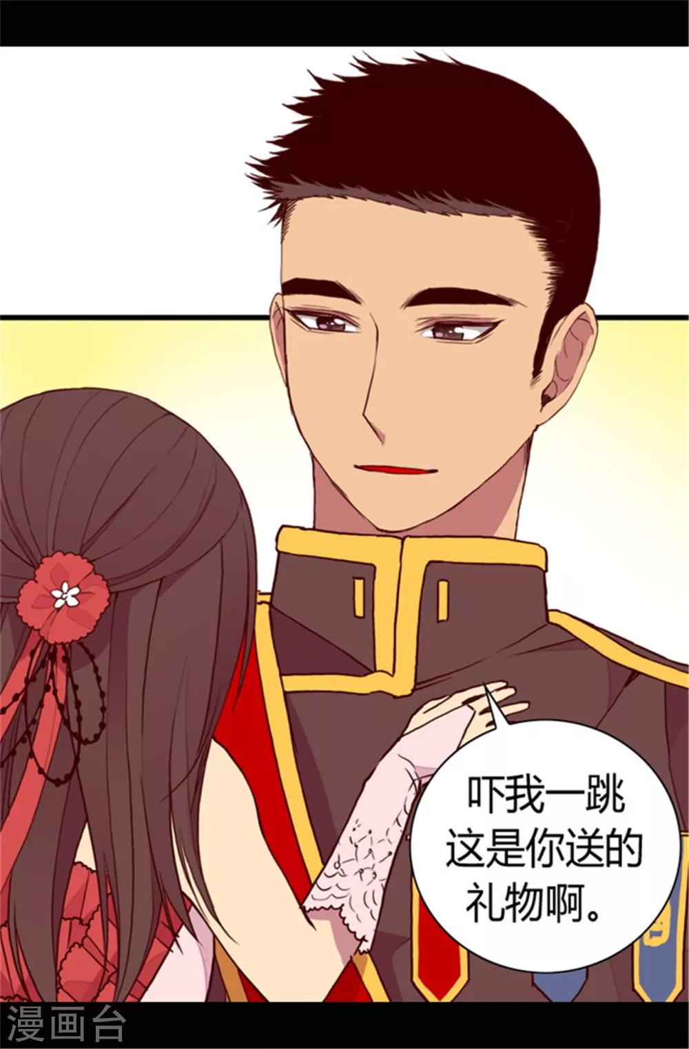 《据说我是王的女儿》漫画最新章节第77话 献上一个吻免费下拉式在线观看章节第【22】张图片