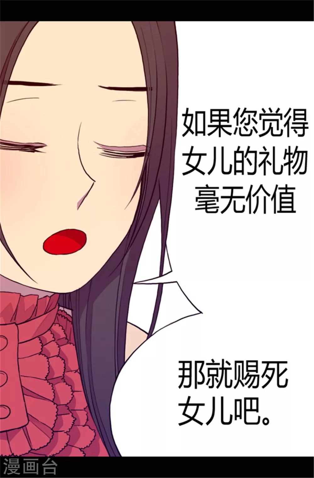 《据说我是王的女儿》漫画最新章节第77话 献上一个吻免费下拉式在线观看章节第【23】张图片