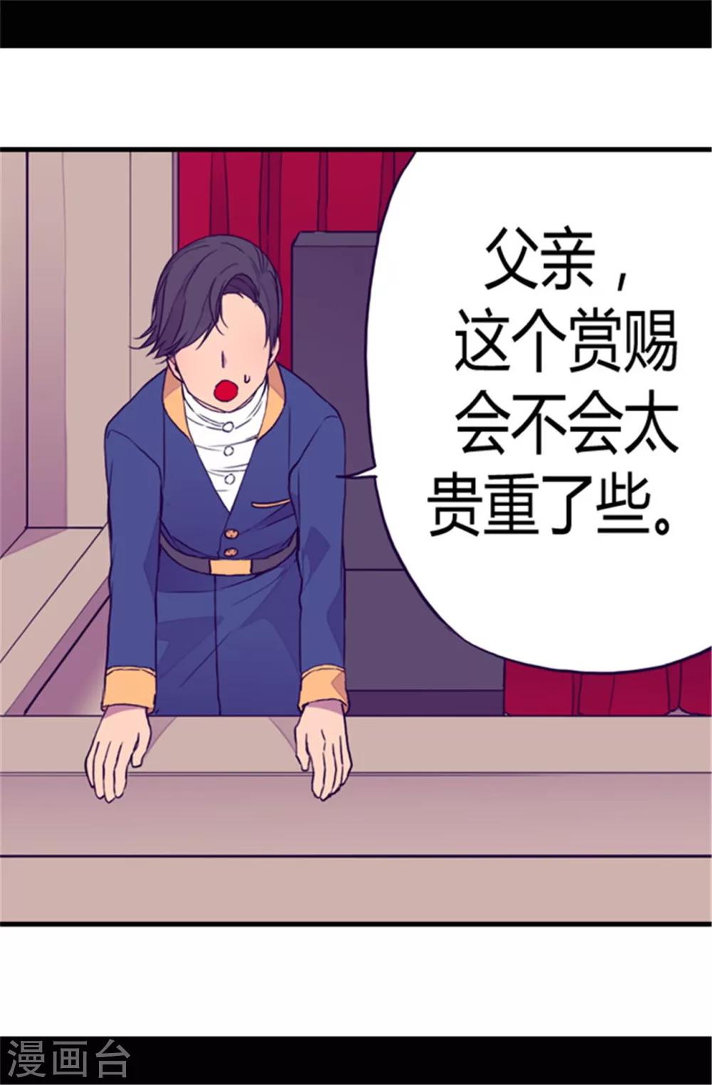 《据说我是王的女儿》漫画最新章节第78话 赏赐弗里耶斯圣水免费下拉式在线观看章节第【10】张图片