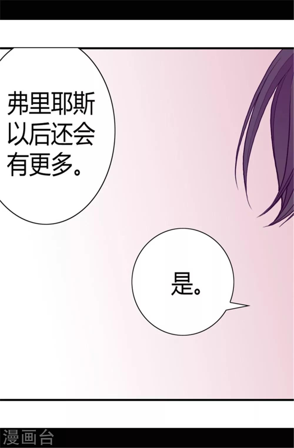 《据说我是王的女儿》漫画最新章节第78话 赏赐弗里耶斯圣水免费下拉式在线观看章节第【11】张图片