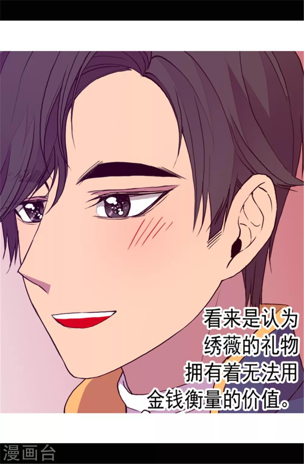 《据说我是王的女儿》漫画最新章节第78话 赏赐弗里耶斯圣水免费下拉式在线观看章节第【12】张图片