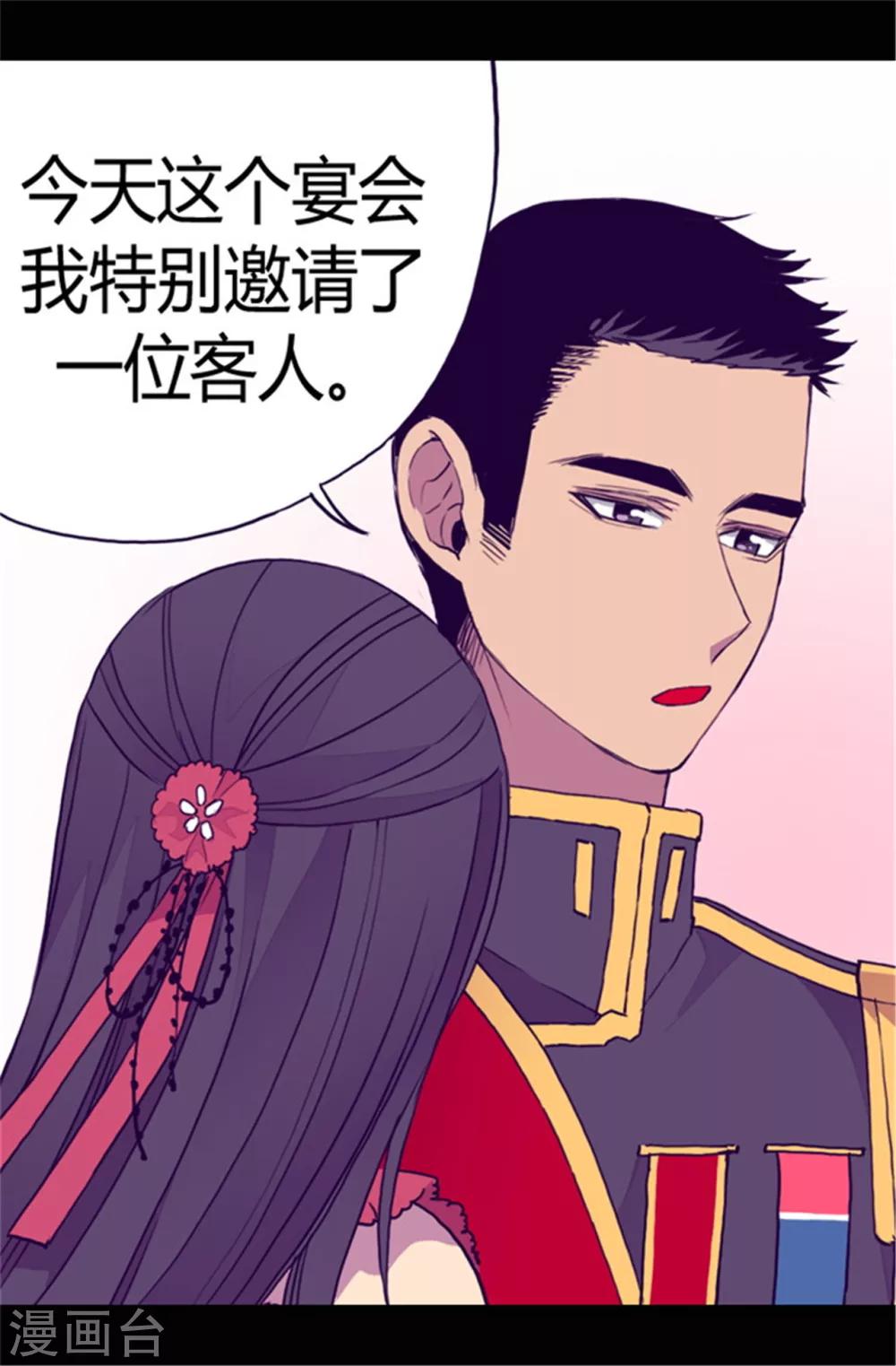 《据说我是王的女儿》漫画最新章节第78话 赏赐弗里耶斯圣水免费下拉式在线观看章节第【16】张图片