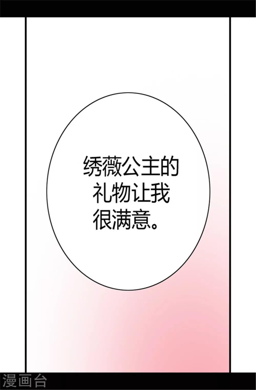 《据说我是王的女儿》漫画最新章节第78话 赏赐弗里耶斯圣水免费下拉式在线观看章节第【3】张图片