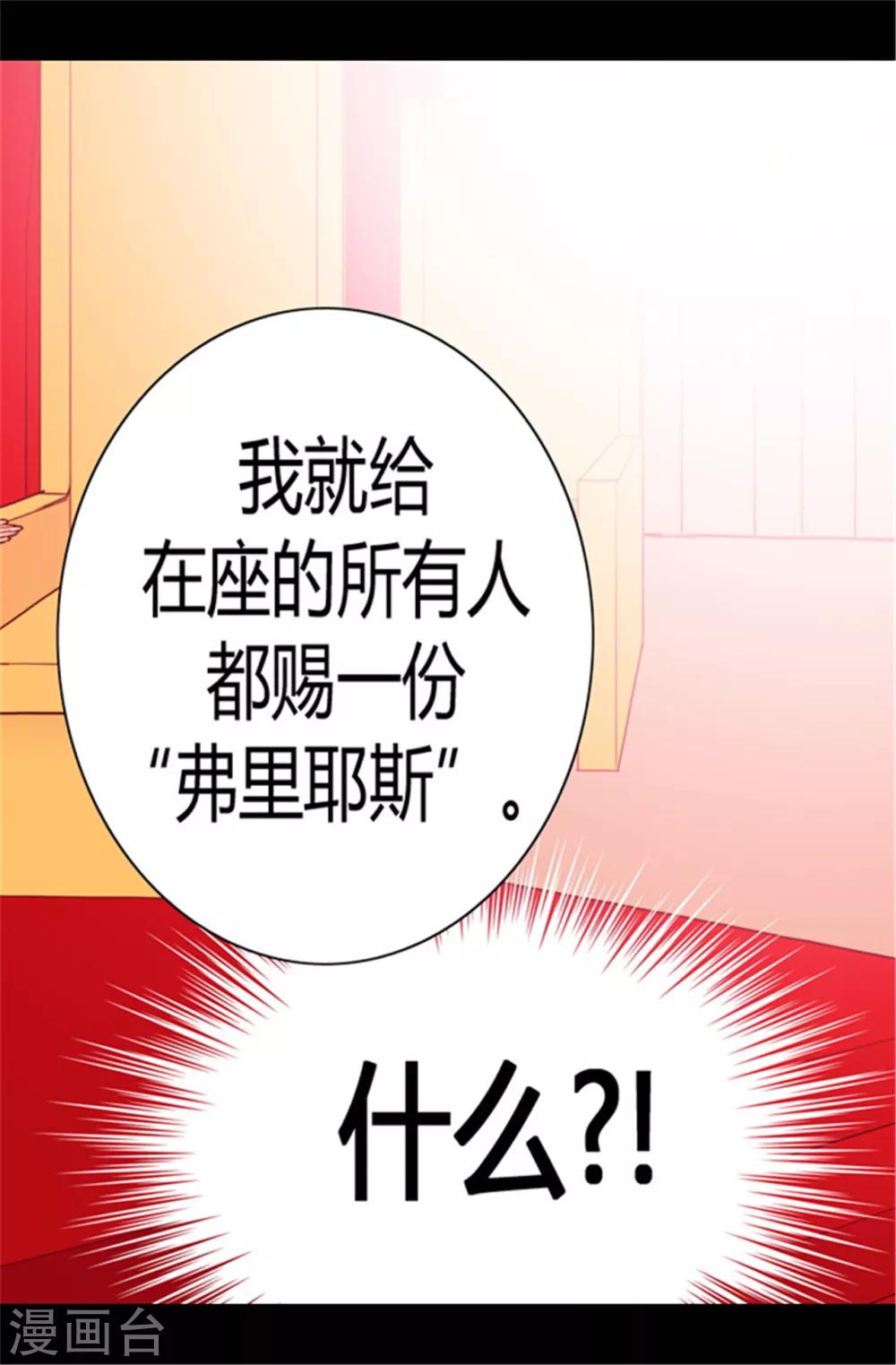 《据说我是王的女儿》漫画最新章节第78话 赏赐弗里耶斯圣水免费下拉式在线观看章节第【5】张图片