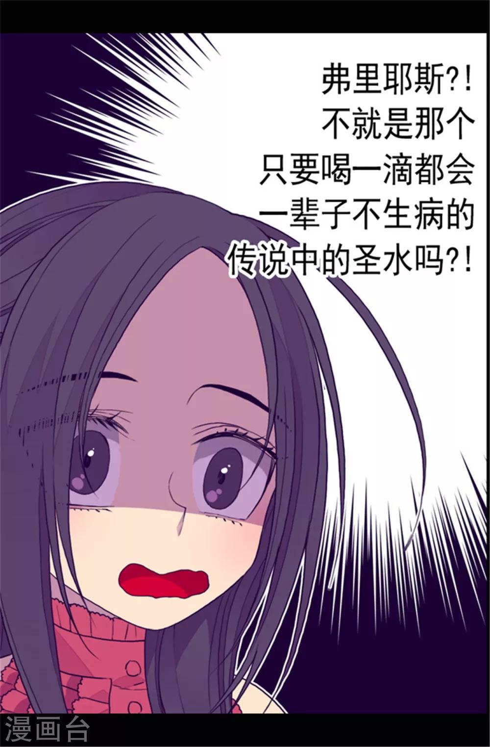 《据说我是王的女儿》漫画最新章节第78话 赏赐弗里耶斯圣水免费下拉式在线观看章节第【6】张图片