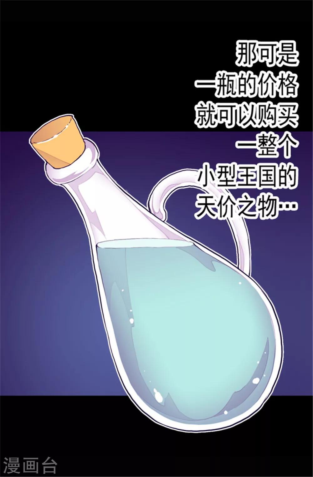 《据说我是王的女儿》漫画最新章节第78话 赏赐弗里耶斯圣水免费下拉式在线观看章节第【8】张图片