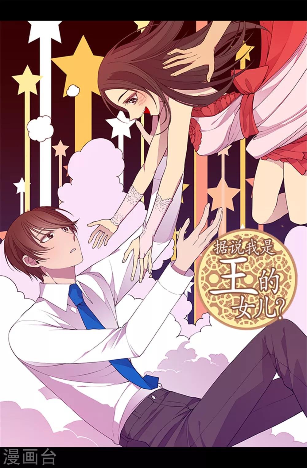 《据说我是王的女儿》漫画最新章节第79话 俊杰的请求免费下拉式在线观看章节第【1】张图片