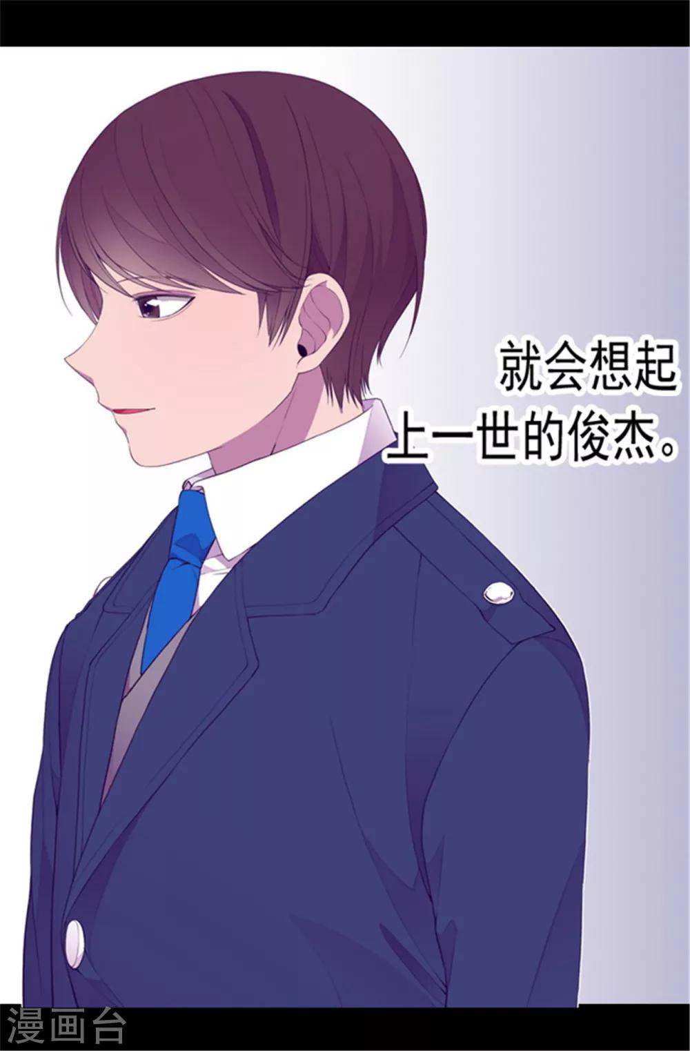 《据说我是王的女儿》漫画最新章节第79话 俊杰的请求免费下拉式在线观看章节第【10】张图片