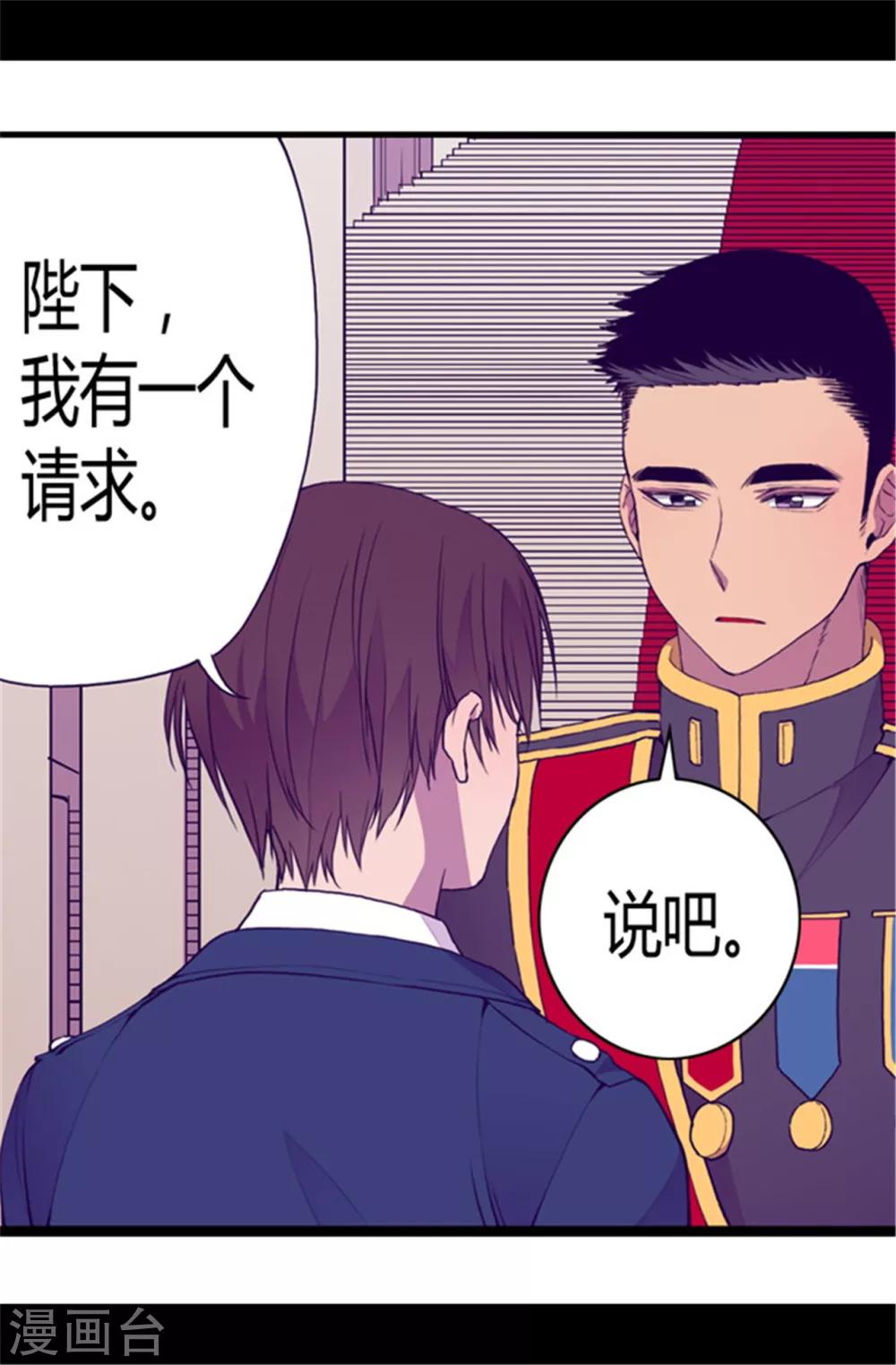 《据说我是王的女儿》漫画最新章节第79话 俊杰的请求免费下拉式在线观看章节第【12】张图片