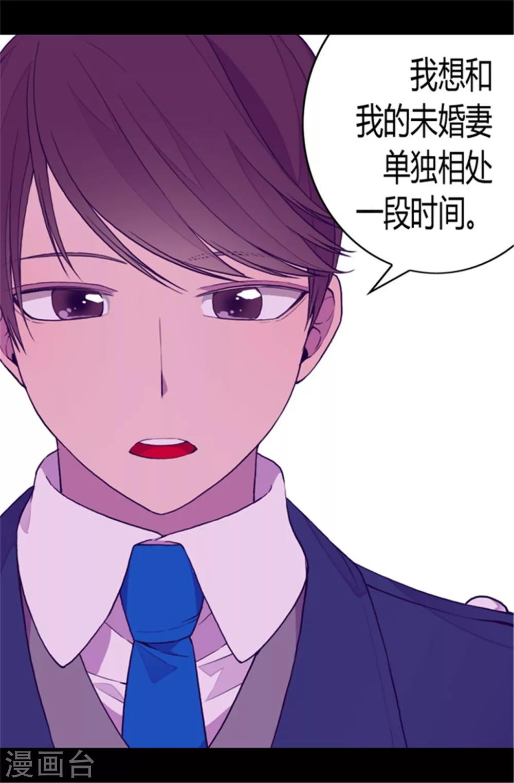 《据说我是王的女儿》漫画最新章节第79话 俊杰的请求免费下拉式在线观看章节第【13】张图片