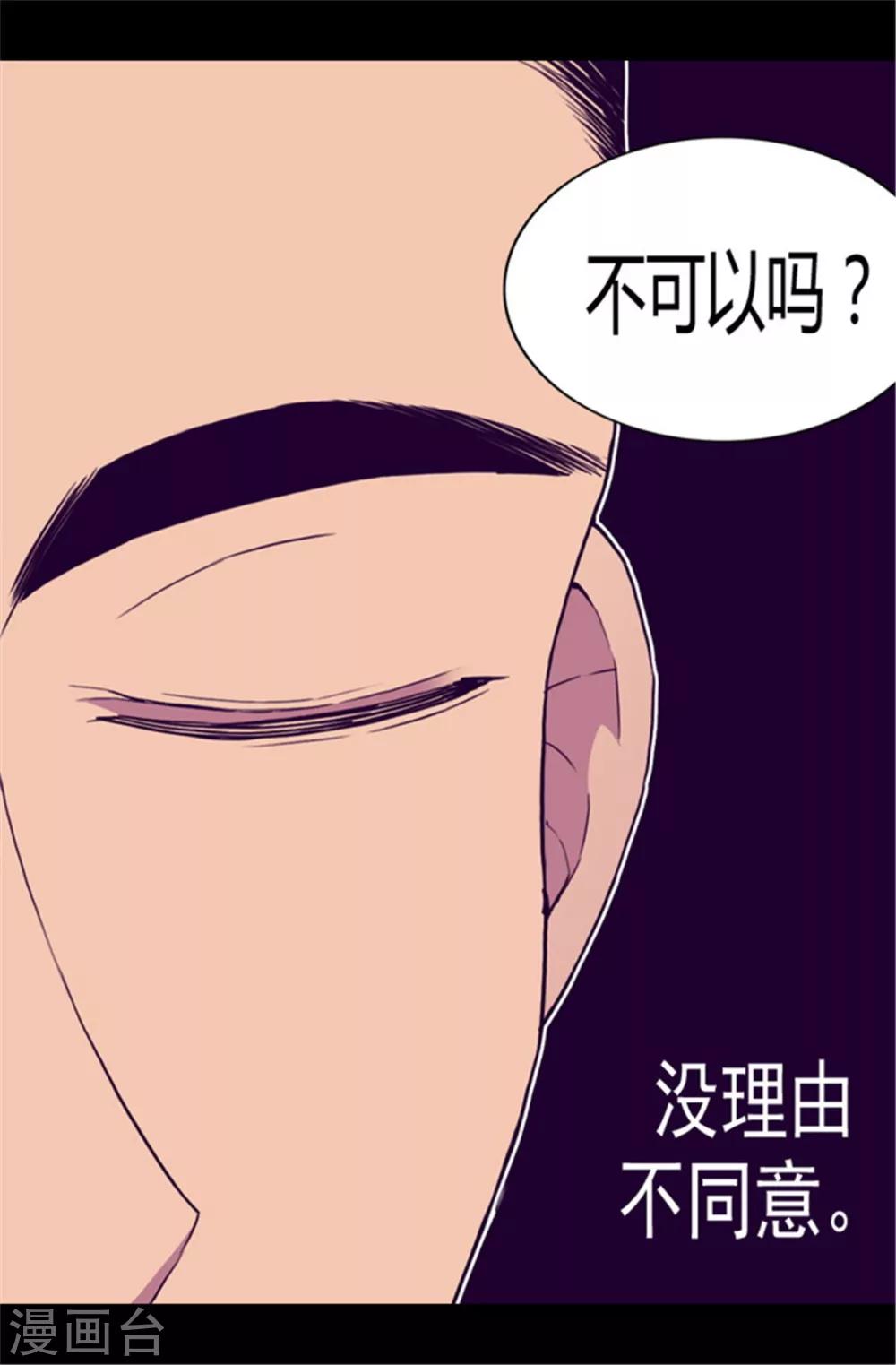 《据说我是王的女儿》漫画最新章节第79话 俊杰的请求免费下拉式在线观看章节第【18】张图片