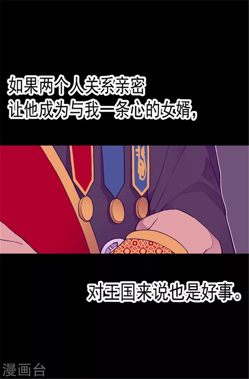 《据说我是王的女儿》漫画最新章节第79话 俊杰的请求免费下拉式在线观看章节第【19】张图片