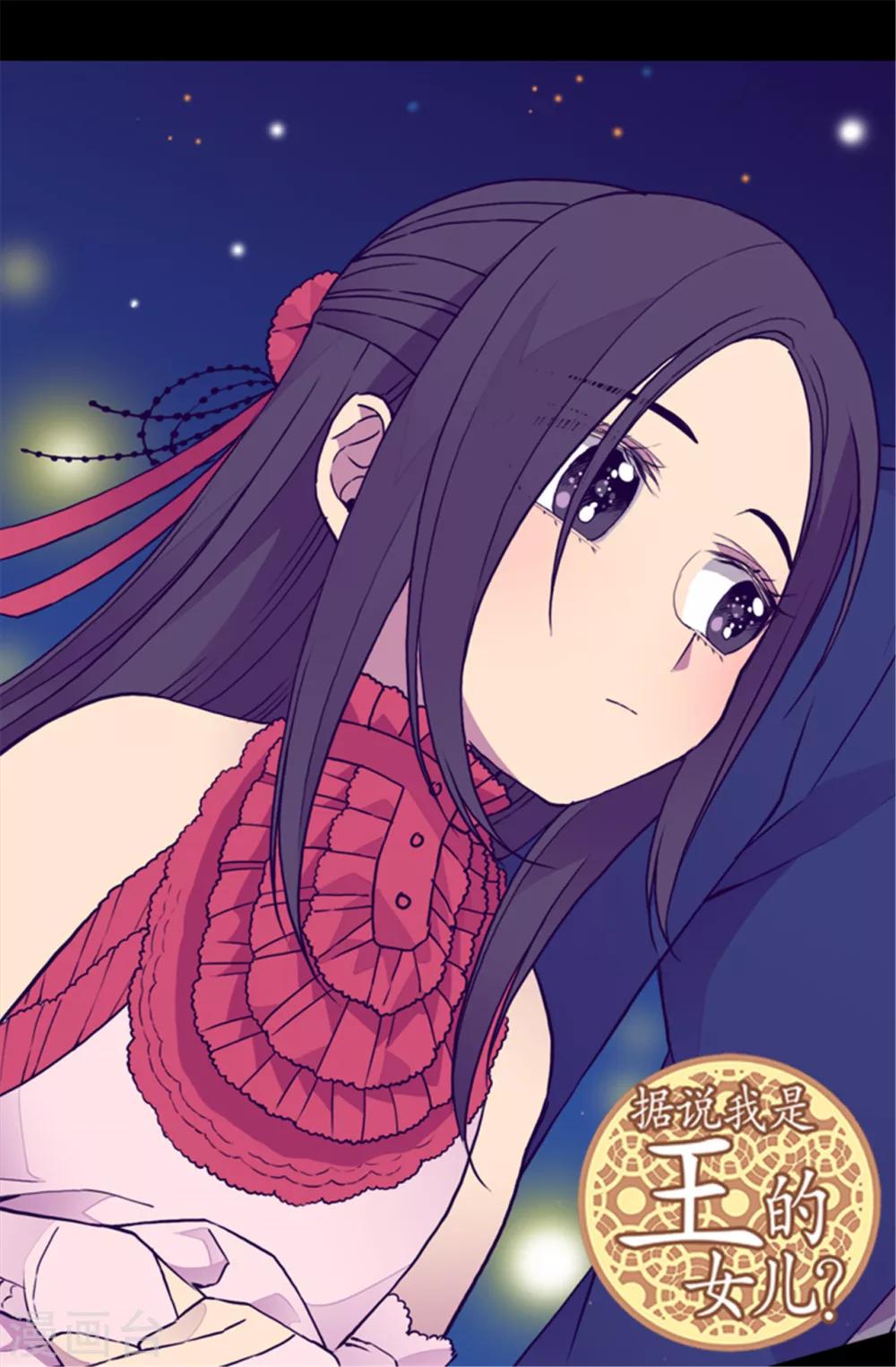 《据说我是王的女儿》漫画最新章节第79话 俊杰的请求免费下拉式在线观看章节第【2】张图片