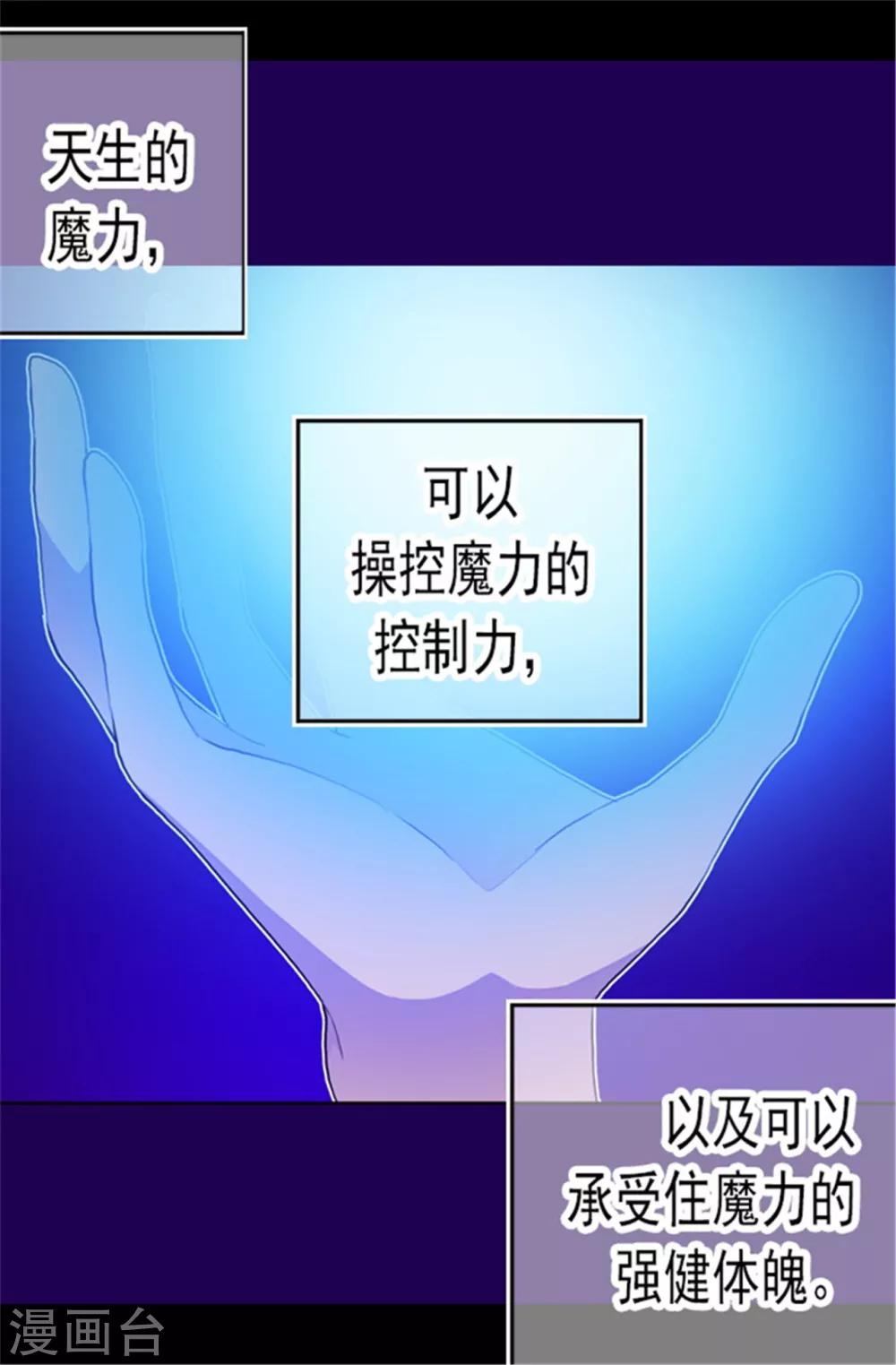 《据说我是王的女儿》漫画最新章节第79话 俊杰的请求免费下拉式在线观看章节第【27】张图片