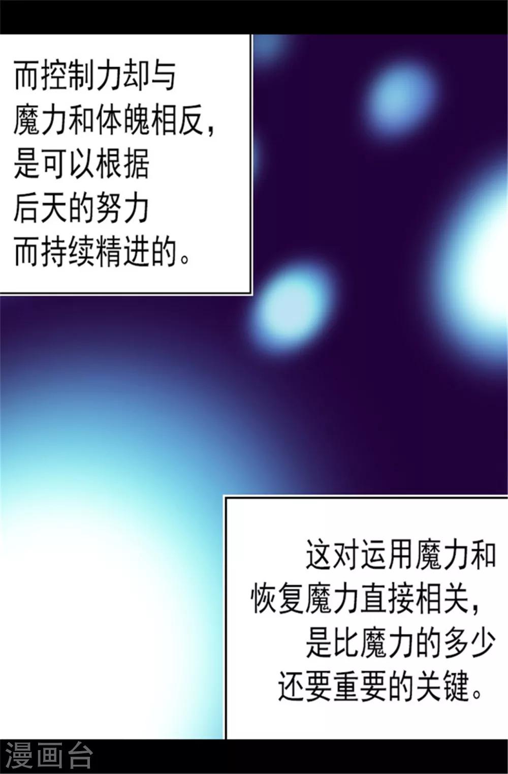 《据说我是王的女儿》漫画最新章节第79话 俊杰的请求免费下拉式在线观看章节第【30】张图片