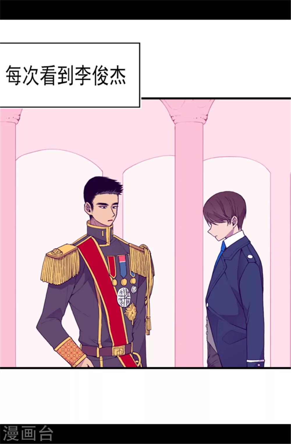 《据说我是王的女儿》漫画最新章节第79话 俊杰的请求免费下拉式在线观看章节第【9】张图片