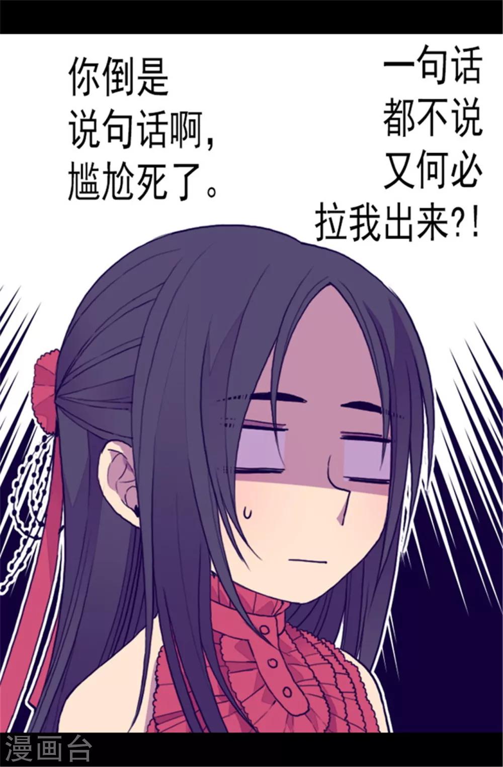 《据说我是王的女儿》漫画最新章节第80话 你到底对我做了什么？免费下拉式在线观看章节第【10】张图片