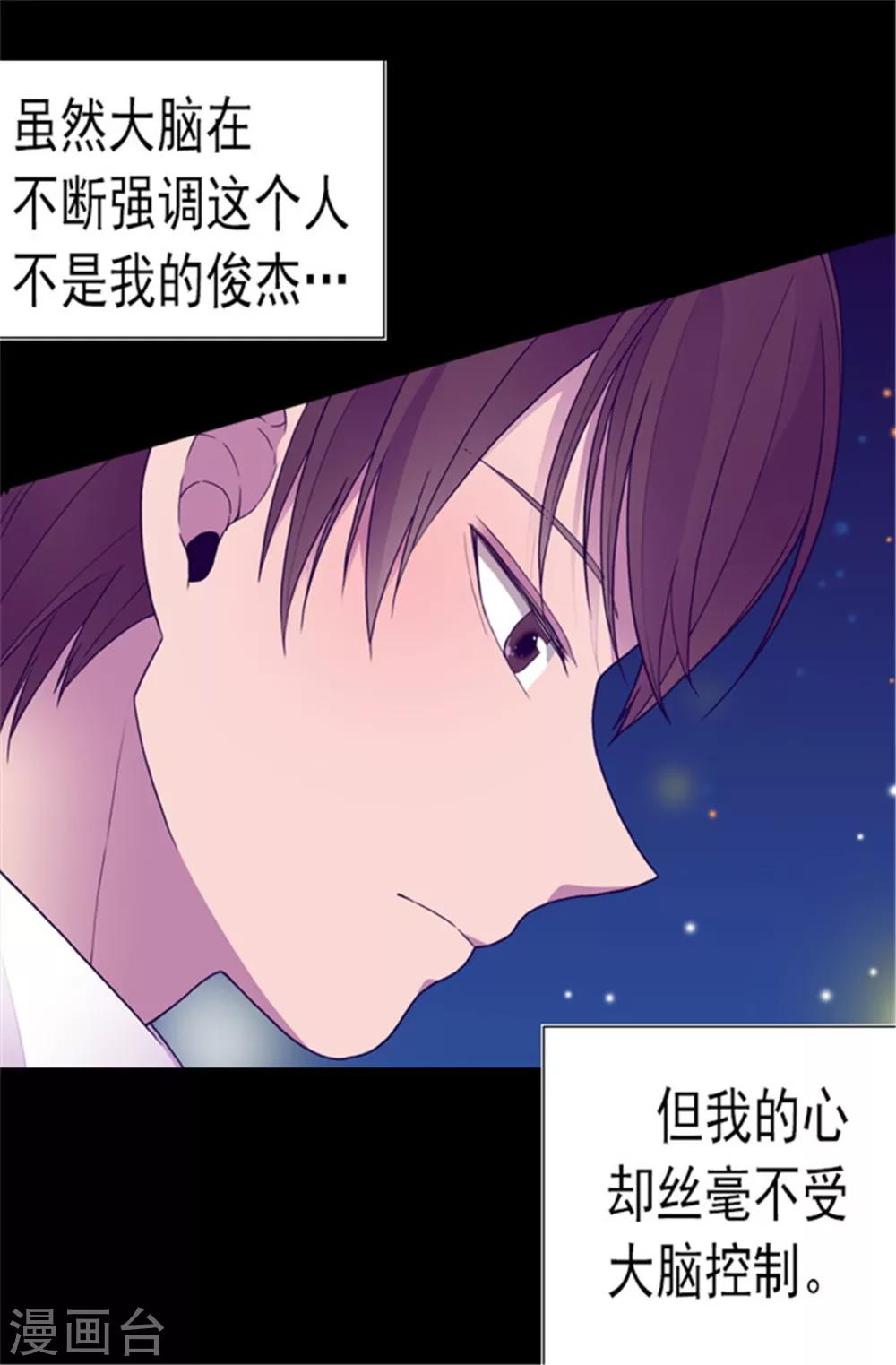 《据说我是王的女儿》漫画最新章节第80话 你到底对我做了什么？免费下拉式在线观看章节第【16】张图片