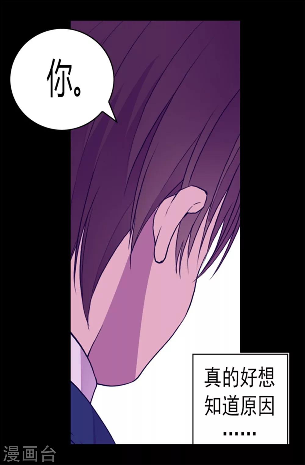 《据说我是王的女儿》漫画最新章节第80话 你到底对我做了什么？免费下拉式在线观看章节第【18】张图片