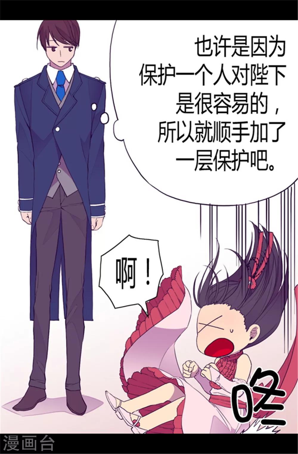 《据说我是王的女儿》漫画最新章节第80话 你到底对我做了什么？免费下拉式在线观看章节第【3】张图片