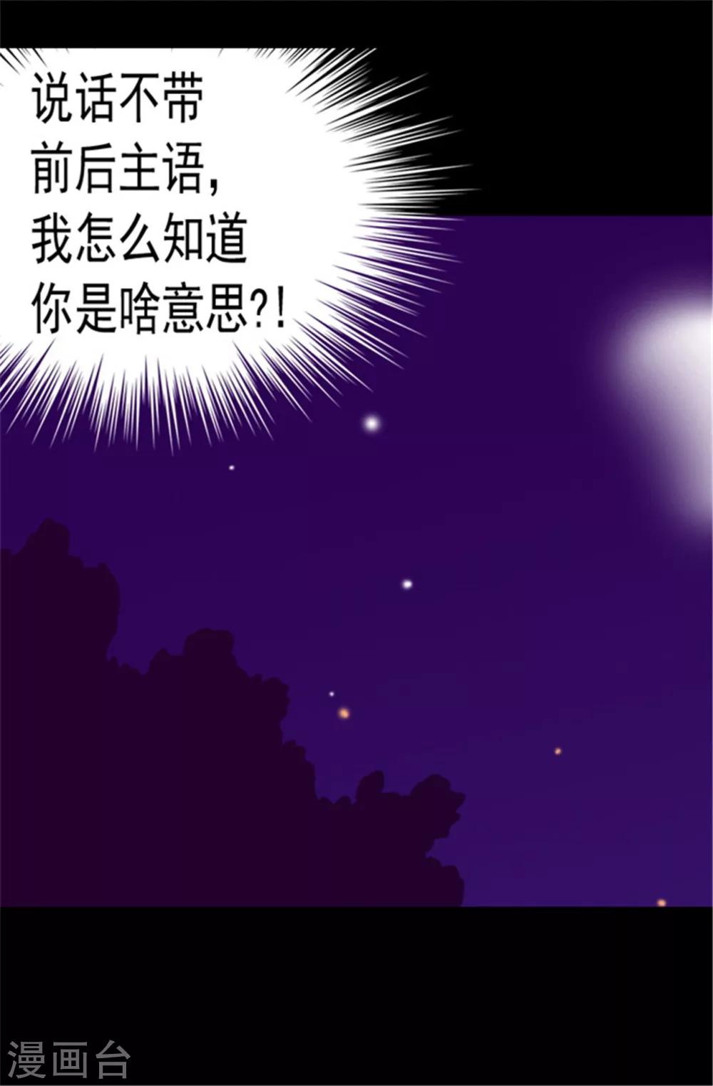 《据说我是王的女儿》漫画最新章节第80话 你到底对我做了什么？免费下拉式在线观看章节第【6】张图片