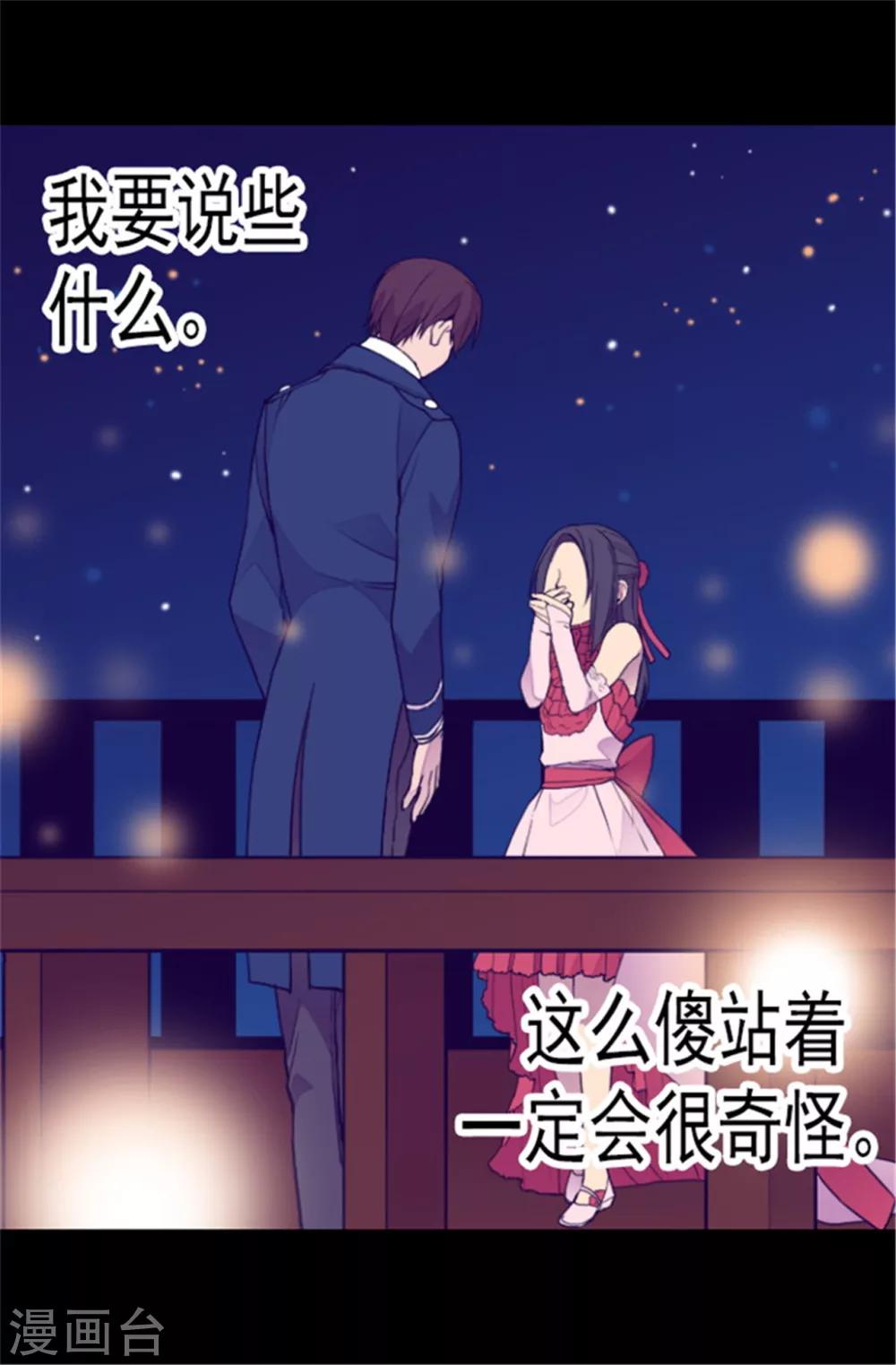 《据说我是王的女儿》漫画最新章节第81话 不忍心看你流泪免费下拉式在线观看章节第【1】张图片