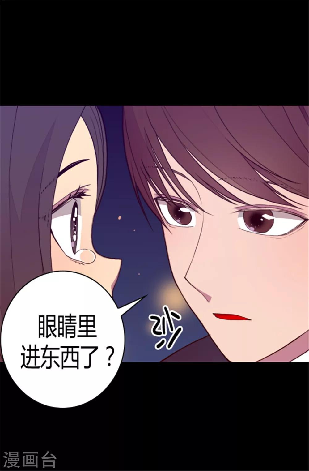 【据说我是王的女儿】漫画-（第81话 不忍心看你流泪）章节漫画下拉式图片-10.jpg