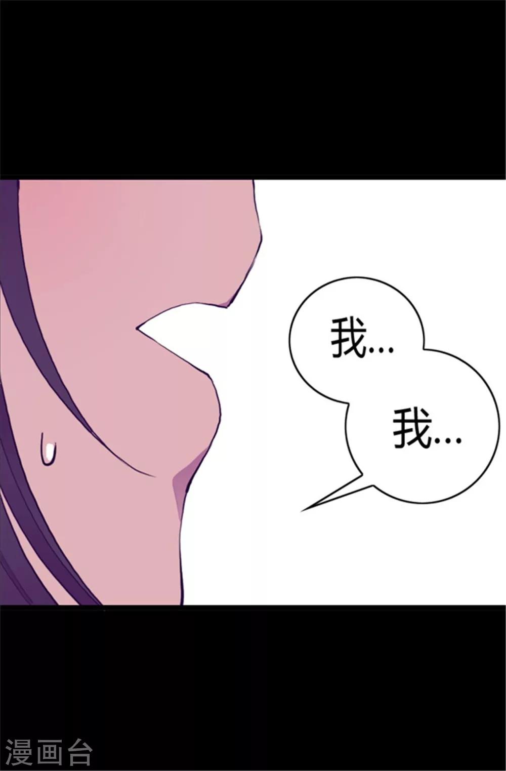 《据说我是王的女儿》漫画最新章节第81话 不忍心看你流泪免费下拉式在线观看章节第【11】张图片