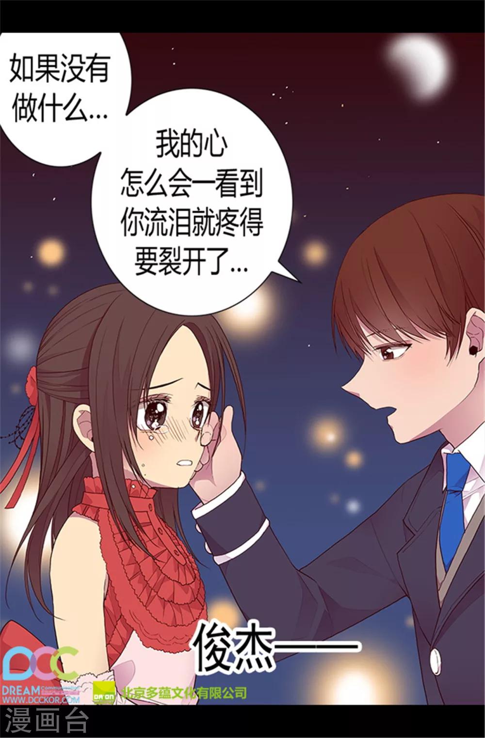 【据说我是王的女儿】漫画-（第81话 不忍心看你流泪）章节漫画下拉式图片-19.jpg